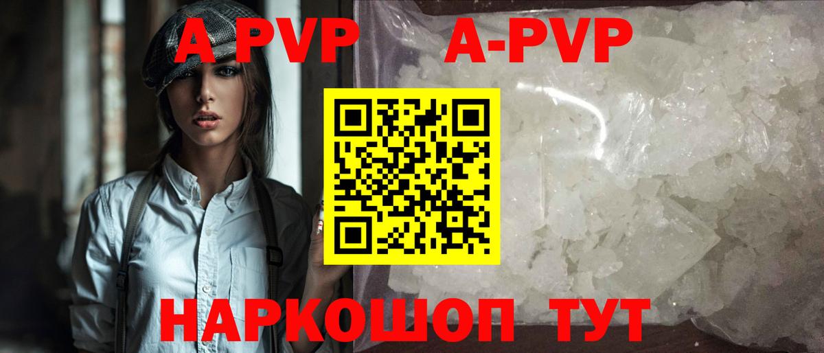 A-PVP крисы CK Надым