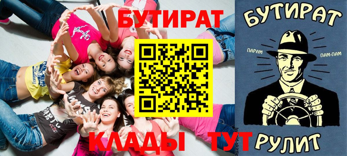 БУТИРАТ вода  Вход с VPN  Надым 