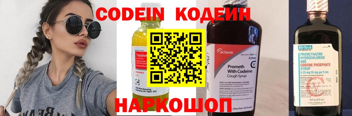 Codein напиток Lean (лин)  Вход с VPN  Надым  Кодеин Purple Drank 