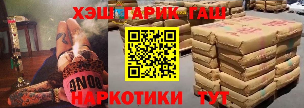 Надым  ГАШ хэш  ГАШ Premium  Вход с VPN 