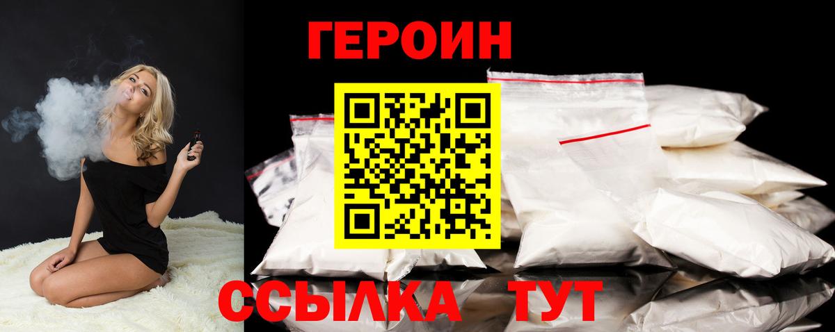 ГЕРОИН герыч Надым
