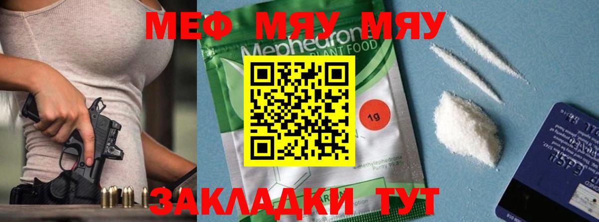 МЯУ-МЯУ 4 MMC  Вход с VPN  Меф  Мефедрон мяу мяу  Надым 